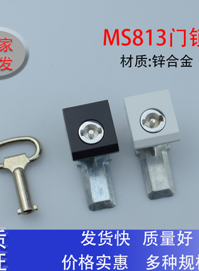 MS813威图柜小方锁S芯配电箱锁AE箱小锁船用防水锁7035黑色浅灰色