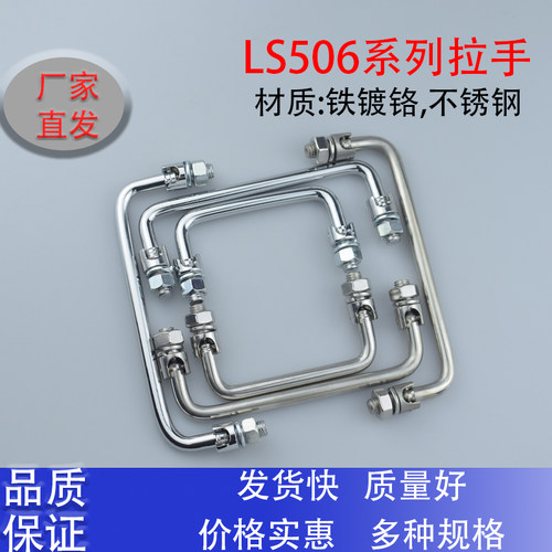 LS506-100小拉手海坦碳钢镀铬