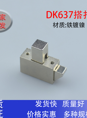 同生久DK637铁镀镍 移动搭扣锁 碰锁工业设备箱柜自动闭合碰锁