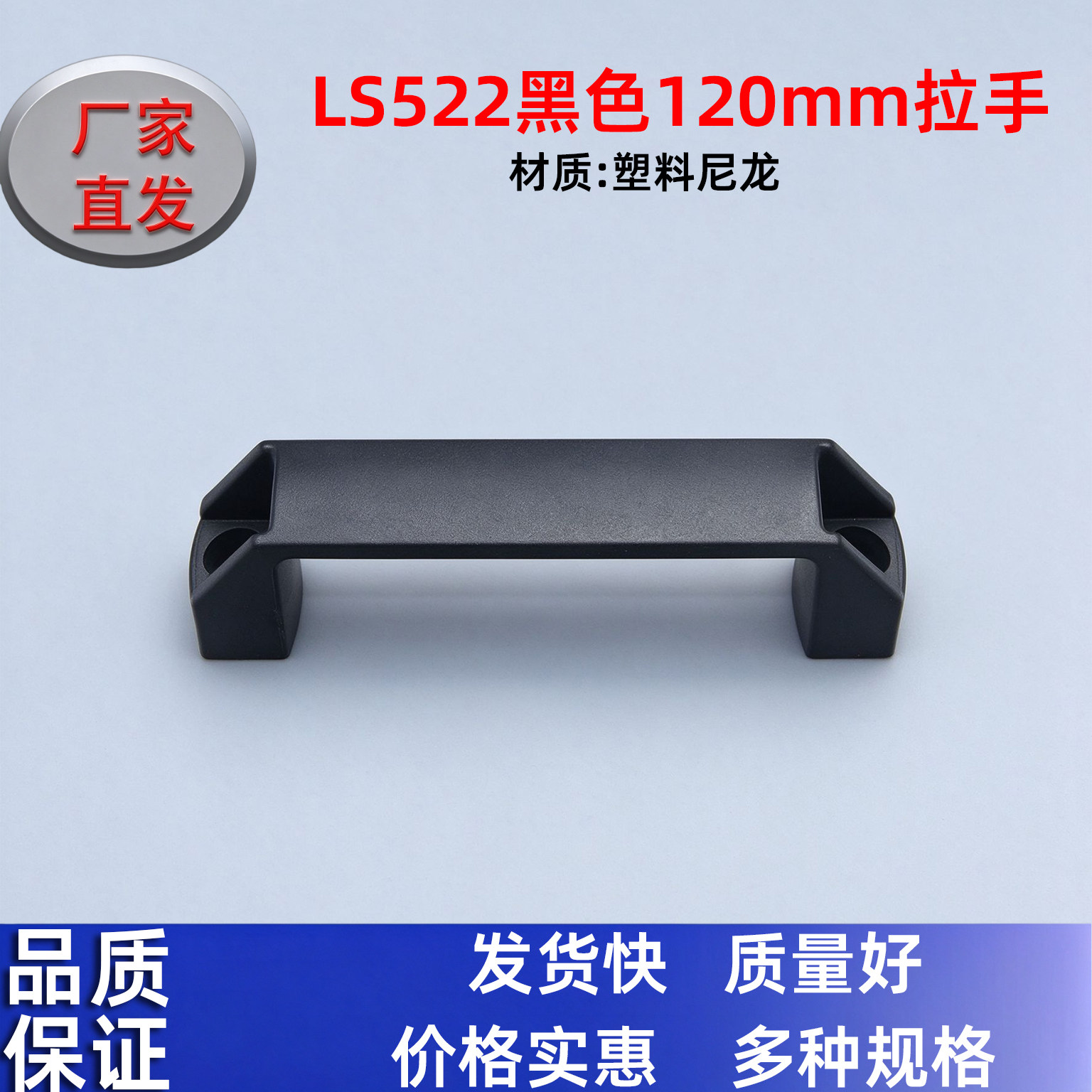 海坦生久同LS522塑料黑色120mm方形拉手方型提手桥式机床柜门把手