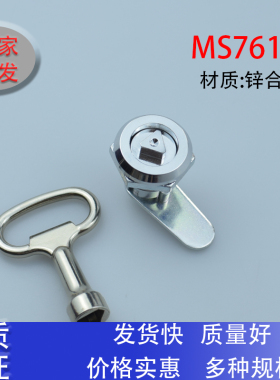 生久同款MS761小三角锁锌合金机箱机柜小圆锁配电箱锁锁芯有弹力