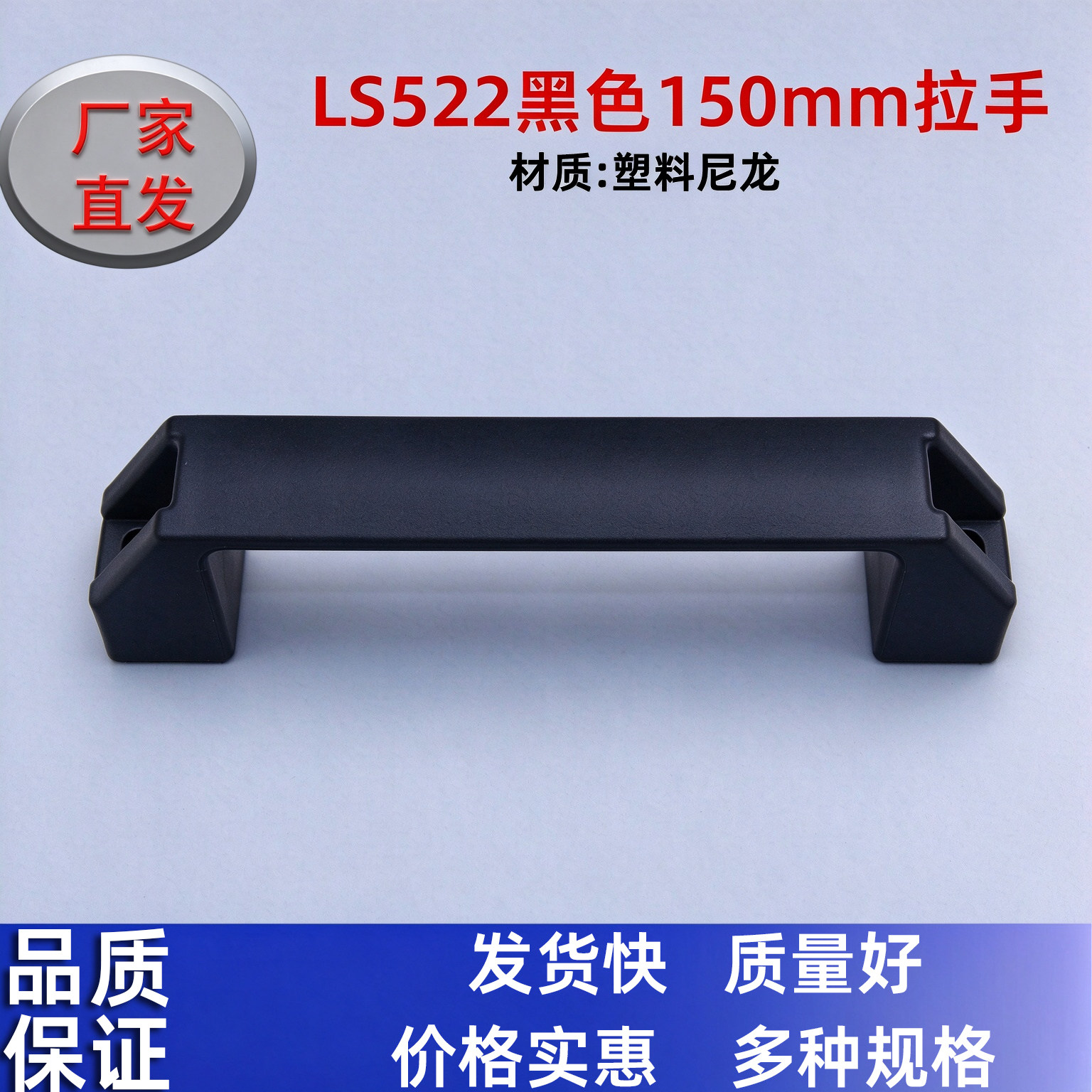 海坦生久同LS522塑料黑色150mm方形拉手方型提手桥式机床柜门把手