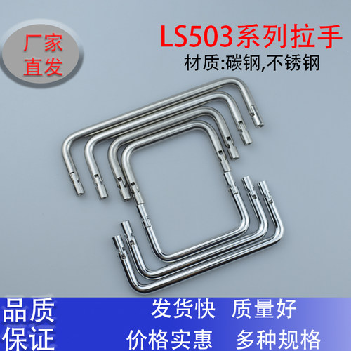 LS503不锈钢折叠拉手工具箱把手