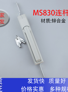 海坦生久威图柜锁MS830天地连杆锁配电箱机柜门锁把手转动型
