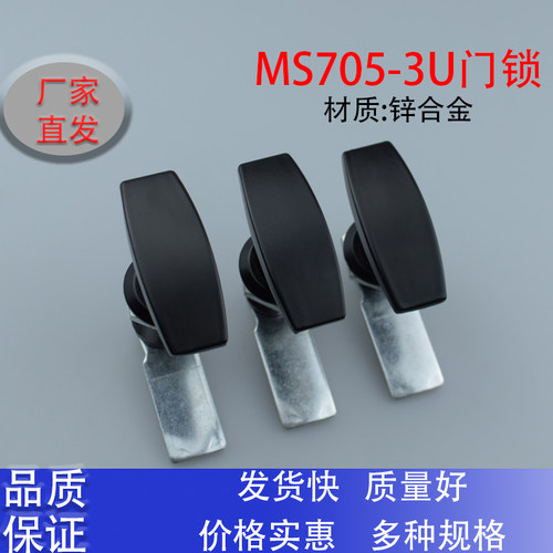 海坦旋转锁MS705-3U配电箱T型锁