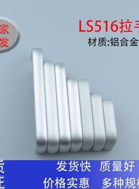 LS516-64-75-100-125-128亚光铝喷细砂氧化拉手机柜机箱把提手