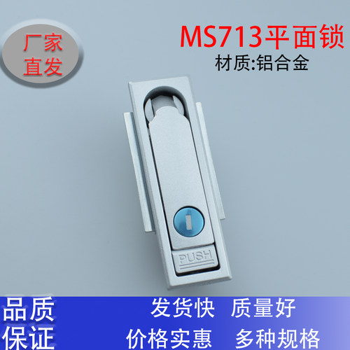 MS713-1开关柜配电箱平面锁亚光