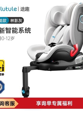 路途乐途趣儿童安全座椅汽车用0-4-12岁360旋转婴儿宝宝车载iSize