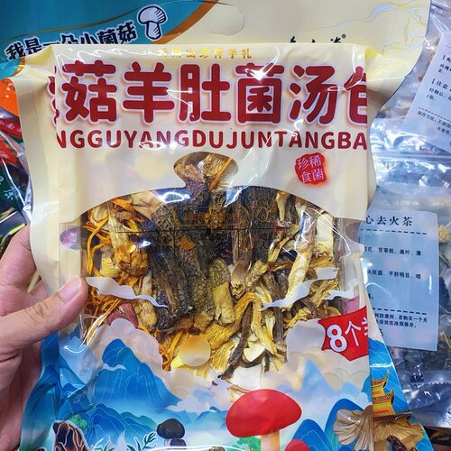 红菇羊肚菌汤包菌菇汤料理包干货