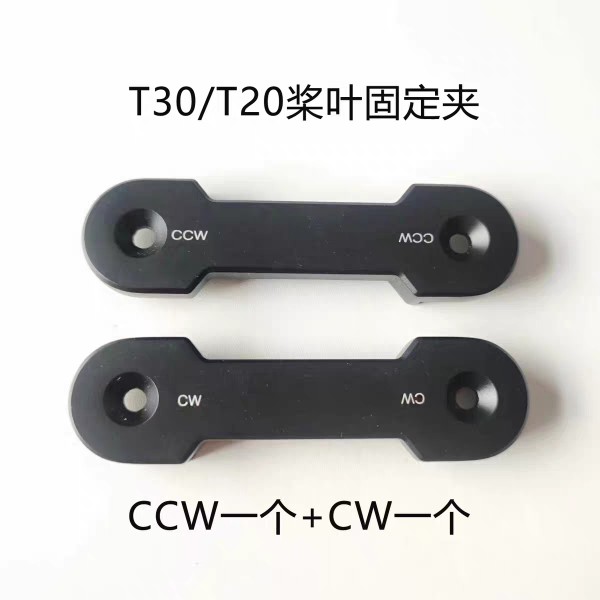 大疆t30t20桨夹桨叶固定图片