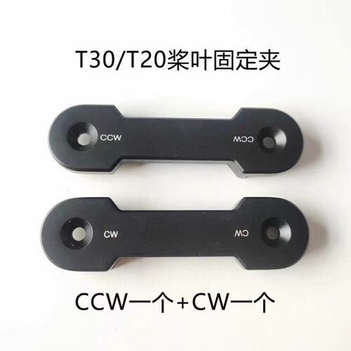 大疆t30t20桨夹桨叶固定