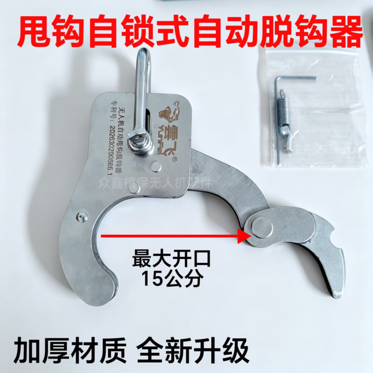 新款无人机专用大开口自