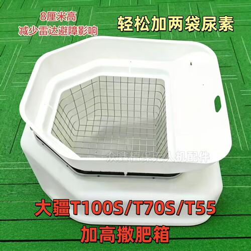 大疆T100ST755播撒加高箱