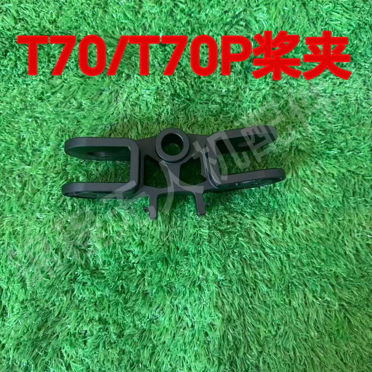 大疆T70P桨夹上下桨叶座图片
