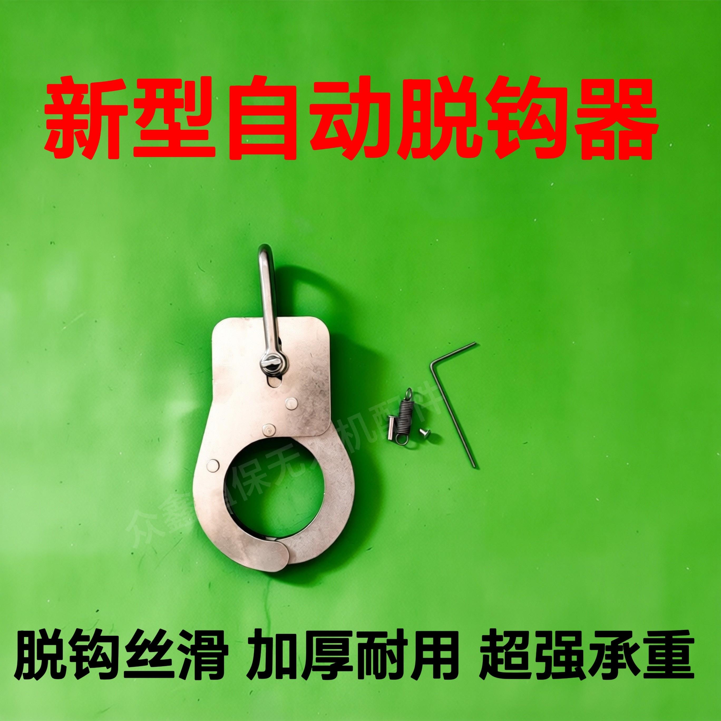 适用大疆无人机自动脱钩图片