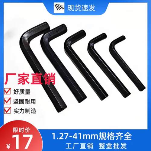 现货 短款超大发黑内六角扳手12-171922/24/27/30/32/36/41/46/50