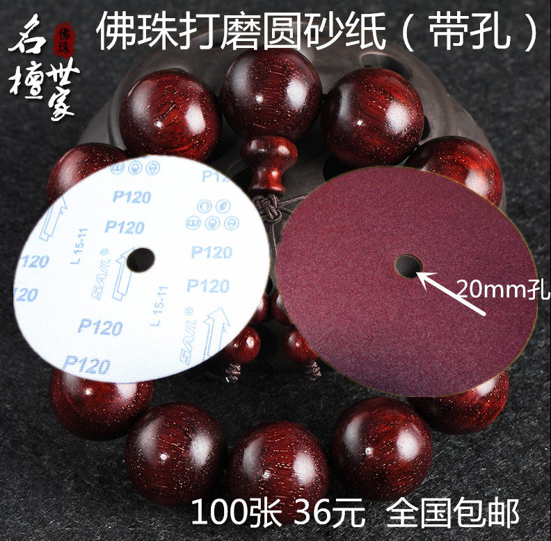 佛珠、木珠抛光机专用砂纸 砂纸其它漆工工具