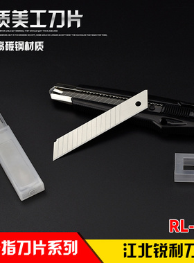宁波 正品大拇指刀片 美工刀片 RL-50B 折断刀片 裁纸刀片0.45mm