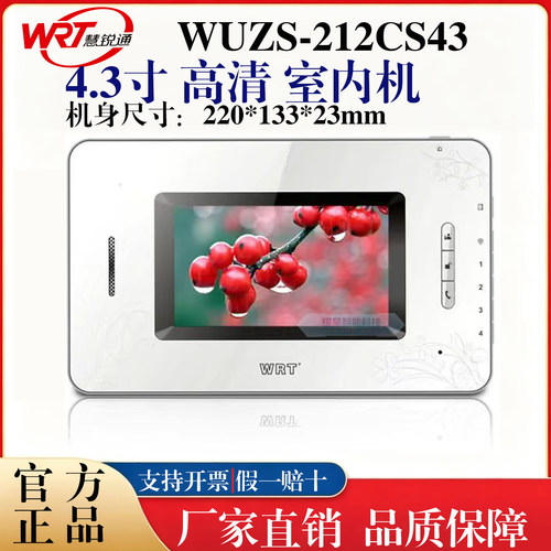 WRT慧锐通门铃WUZS-212CS43
