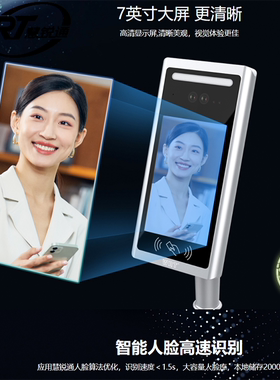 WRT/慧锐通智能楼宇可视对讲人脸识别BK款7寸道闸机BKM-801S7
