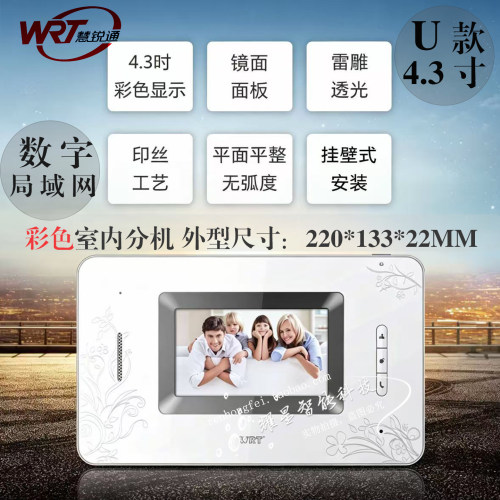 WRT慧锐通可视对讲UZS数字彩色室内门铃分机4.3寸UZS-801CD4S43