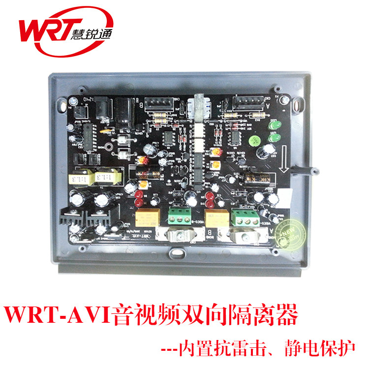WRT/慧锐通智能楼宇可视对讲门铃WRT-AVI音视频双向隔离器降噪音