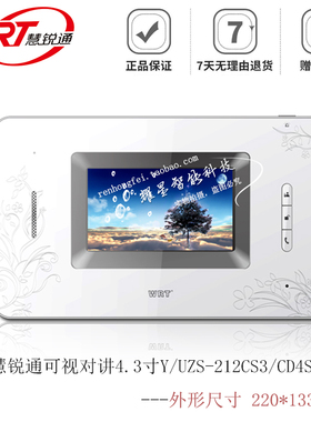 WRT/慧锐通智能楼宇可视对讲U款室内分机4.3寸UZS-212CD4S3/CS3