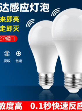 LED雷达人体感应灯泡家用螺口超亮节能灯光源楼梯楼道过道专用灯