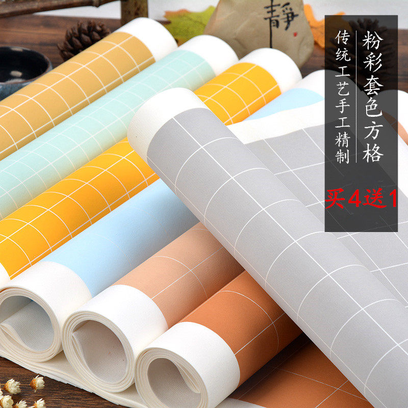 带格子书法宣纸粉彩方格四尺对开四开2345厘米加厚半生半熟