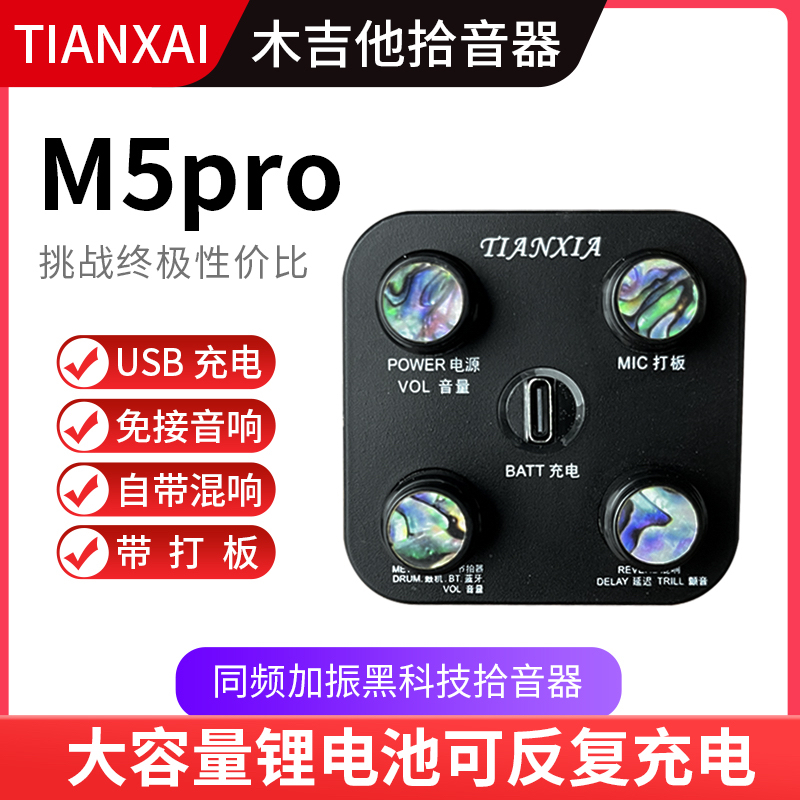 新款添夏M5PRO自带鼓机节拍器蓝牙加振智能语音电箱吉他拾音器
