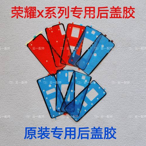 适用荣耀X50/40/60i屏幕背胶原装x30i/x70/x50后盖背胶屏幕密封胶