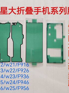 适用于三星Fold7/6/5/4/3后盖背胶W25中框屏幕胶防水防尘密封胶