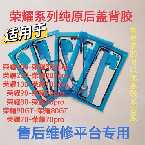 售后胶荣耀中框屏幕胶