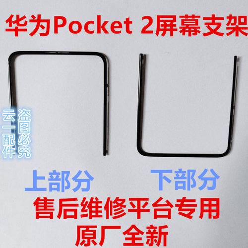 适用华为pocket2屏幕支架保护压边条装饰塑料条折叠蝴蝶卡扣原装
