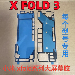 适用于vivo xfold3/3pro/2中框屏幕胶防水防尘密封胶