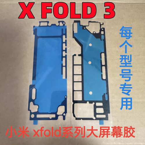 适用于vivoxfold3/3pro/2中框屏幕胶Xflip后盖背胶原装中框屏幕胶
