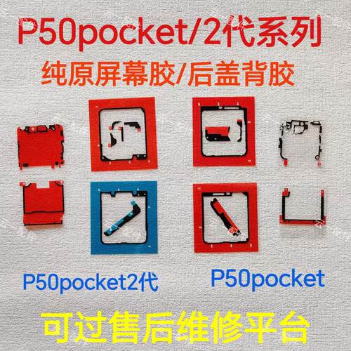 纯原后盖背胶p50pocket