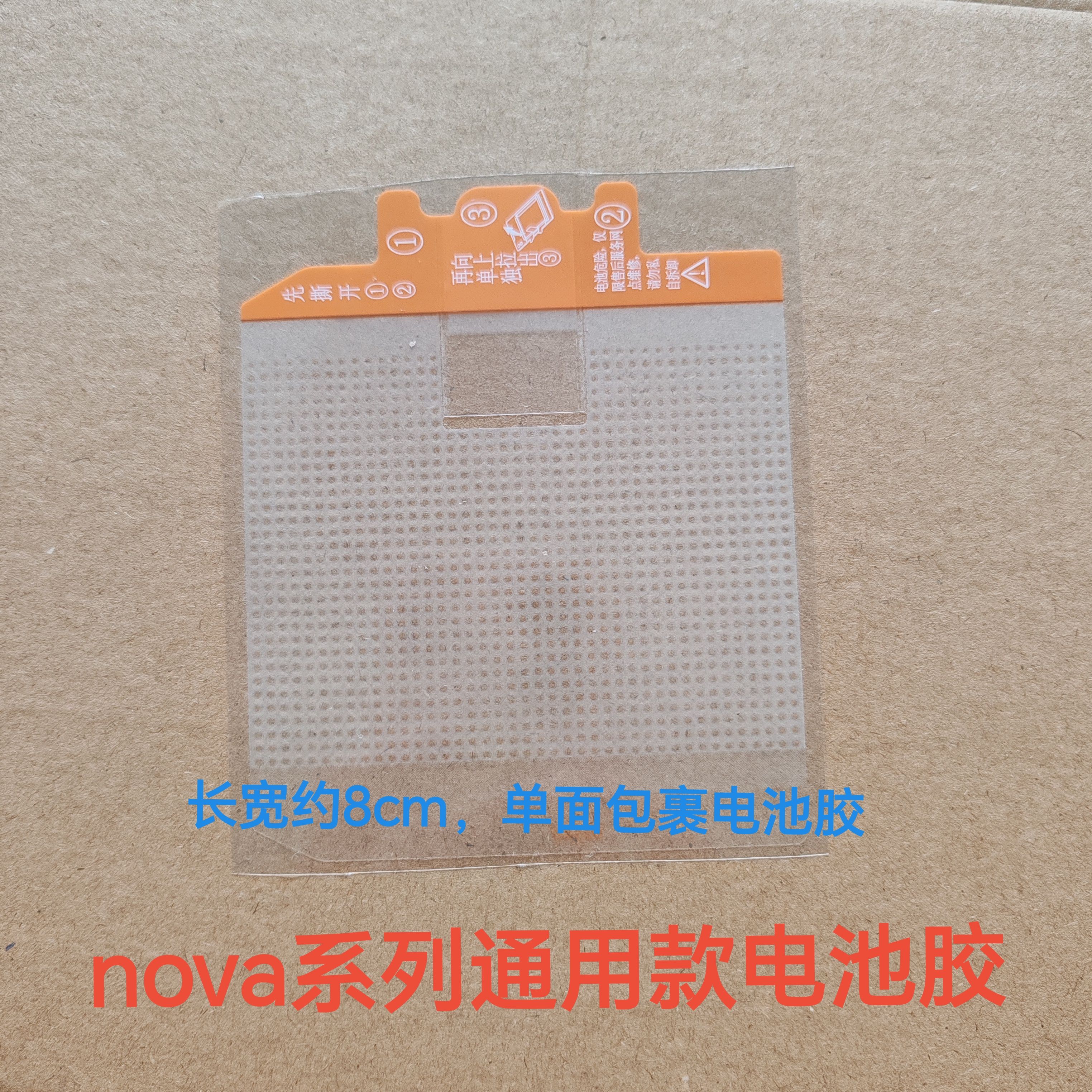 适用于华为NOVA9电池胶原装Hinova10PRO/11/8SE/7/6/5/4/3电池胶