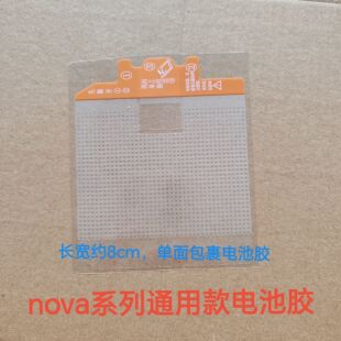 适用于华为NOVA9电池胶原装Hinova10PRO/11/8SE/7/6/5/4/3电池胶