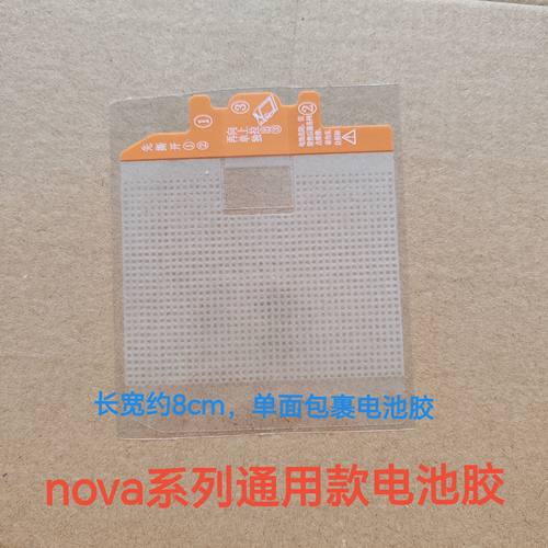 适用于华为NOVA9电池胶原装Hinova10PRO/11/8SE/7/6/5/4/3电池胶