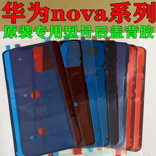 适用原装华为nova12/11后盖背胶nova7pro后壳防水防尘屏幕密封胶