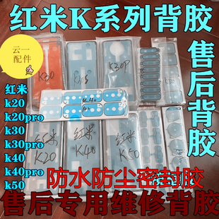 适用于红米K30/pro后盖胶原装K40/k20/k50pro后壳防水防尘密封胶