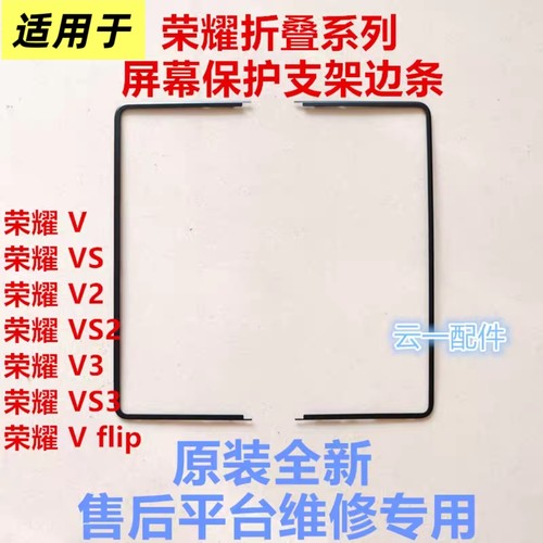 适用于荣耀magicV/V flip/V2原装屏幕支架边条Vfilp/V2/V蝴蝶卡扣
