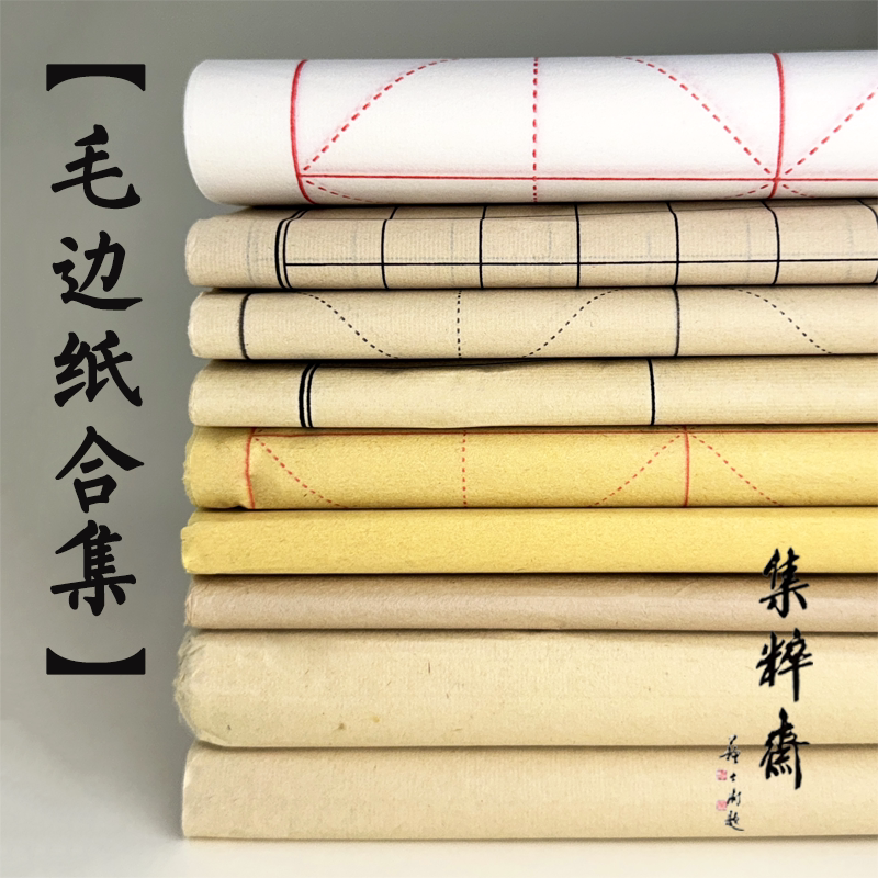纯手工毛边纸超薄加厚带格无