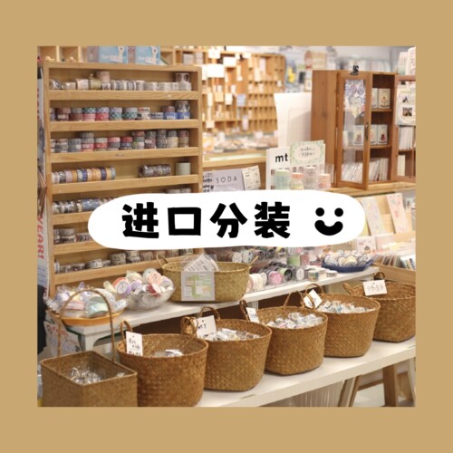 PaperRoom | 紙屋 韩国日本进口和纸胶带分装mt表现社mw仓敷marks