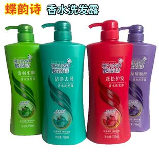 蝶韵诗洗发露清爽柔顺香水发洗露滋养去屑焗油柔顺丝质顺滑