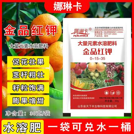 金品红钾钾肥促花壮果瓜果果树水溶肥美果防裂增甜着色靓果叶面肥