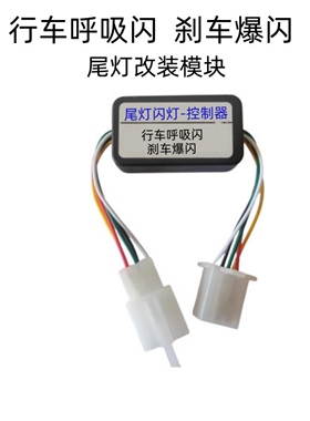 九号Q85C尾灯爆闪模块飞机灯直上q80c氛围灯小Q尾灯改装呼吸灯q85