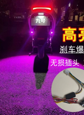 九号M95c爆闪飞机灯氛围灯n90c警示灯巡航尾灯改装件M85C无损直上