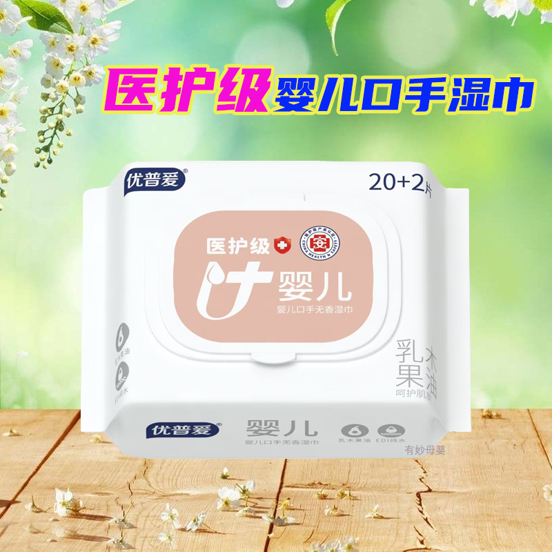 优普爱婴儿湿巾纸新生儿手口专用屁宝宝幼儿医护级湿纸巾家用带盖
